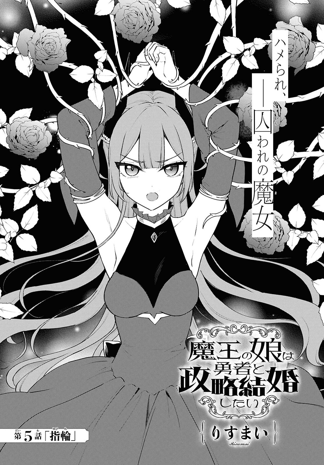 Maou no Musume wa Yuusha to Seiryaku Kekkon Shitai - Chapter 5 - Page 1