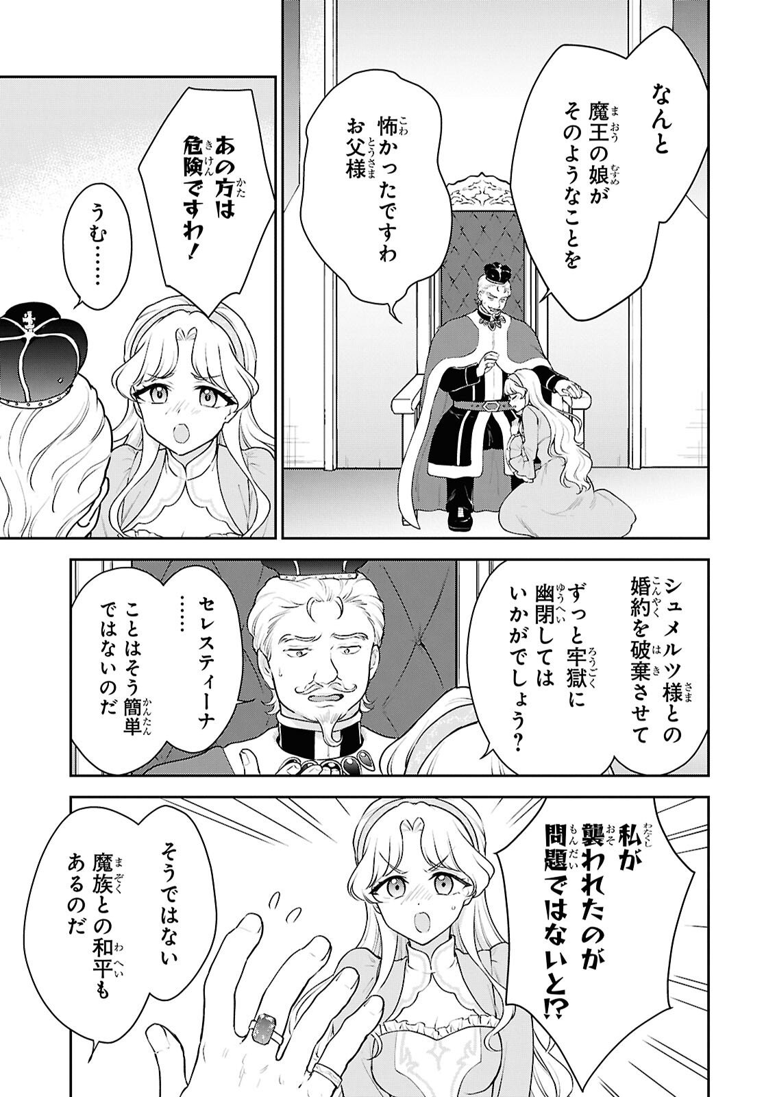 Maou no Musume wa Yuusha to Seiryaku Kekkon Shitai - Chapter 5 - Page 11