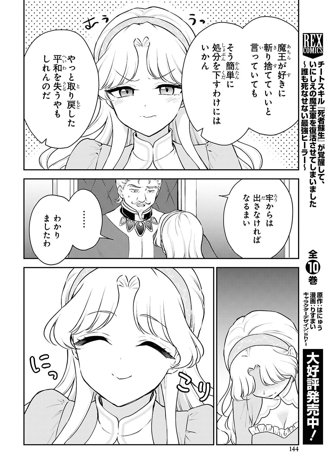 Maou no Musume wa Yuusha to Seiryaku Kekkon Shitai - Chapter 5 - Page 12