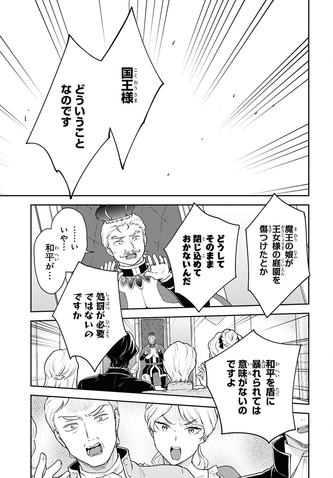 Maou no Musume wa Yuusha to Seiryaku Kekkon Shitai - Chapter 5 - Page 13