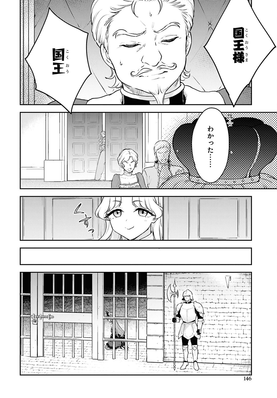 Maou no Musume wa Yuusha to Seiryaku Kekkon Shitai - Chapter 5 - Page 14