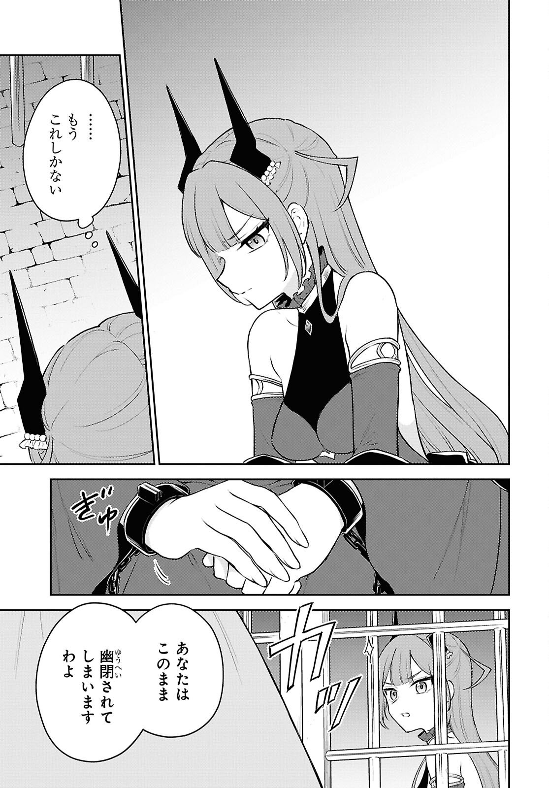 Maou no Musume wa Yuusha to Seiryaku Kekkon Shitai - Chapter 5 - Page 15
