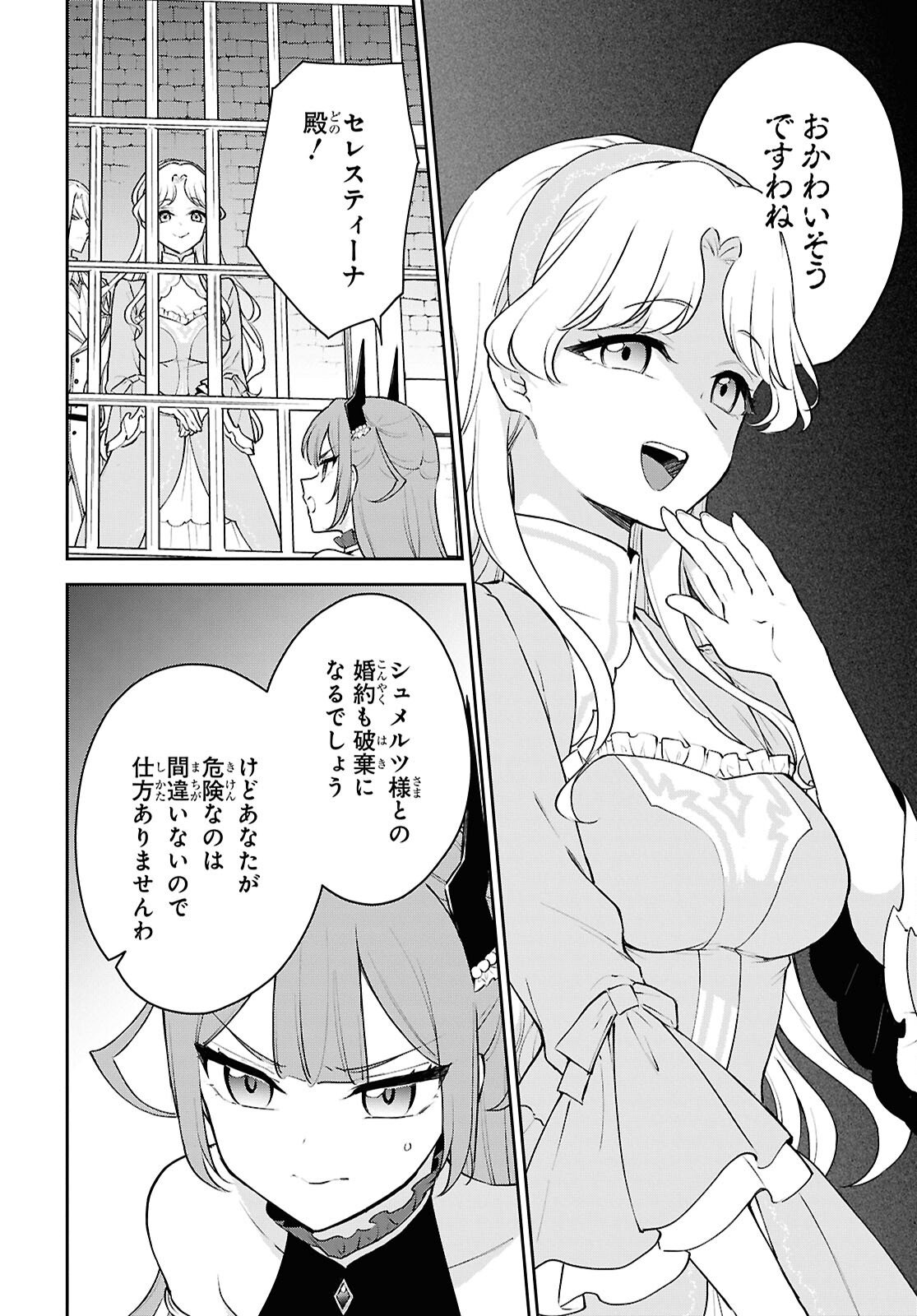 Maou no Musume wa Yuusha to Seiryaku Kekkon Shitai - Chapter 5 - Page 16