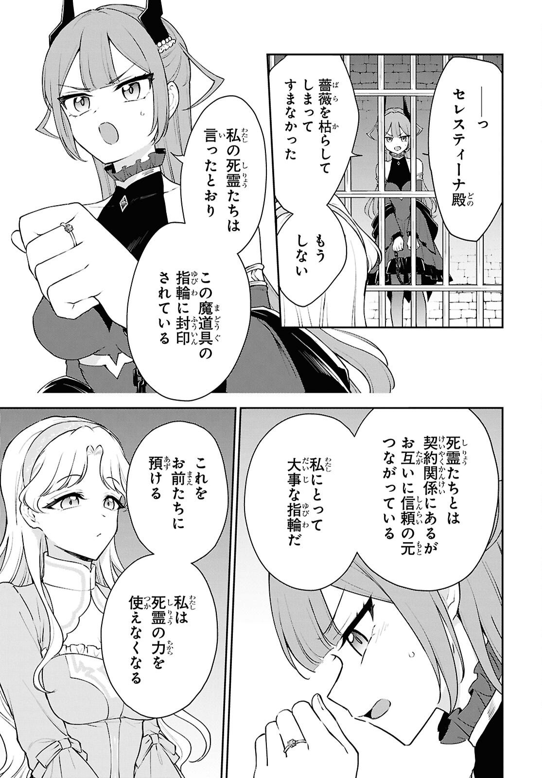 Maou no Musume wa Yuusha to Seiryaku Kekkon Shitai - Chapter 5 - Page 17
