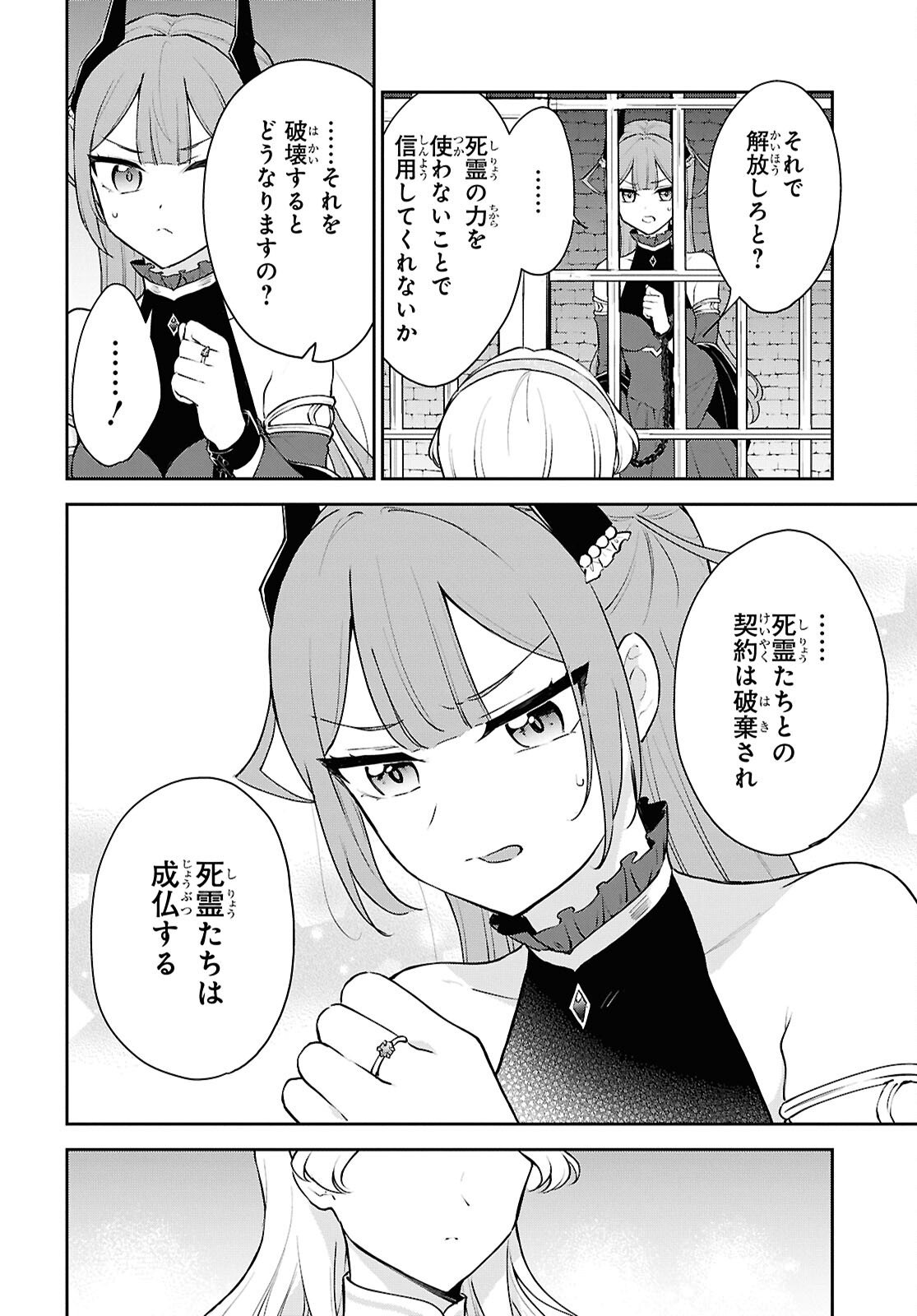 Maou no Musume wa Yuusha to Seiryaku Kekkon Shitai - Chapter 5 - Page 18