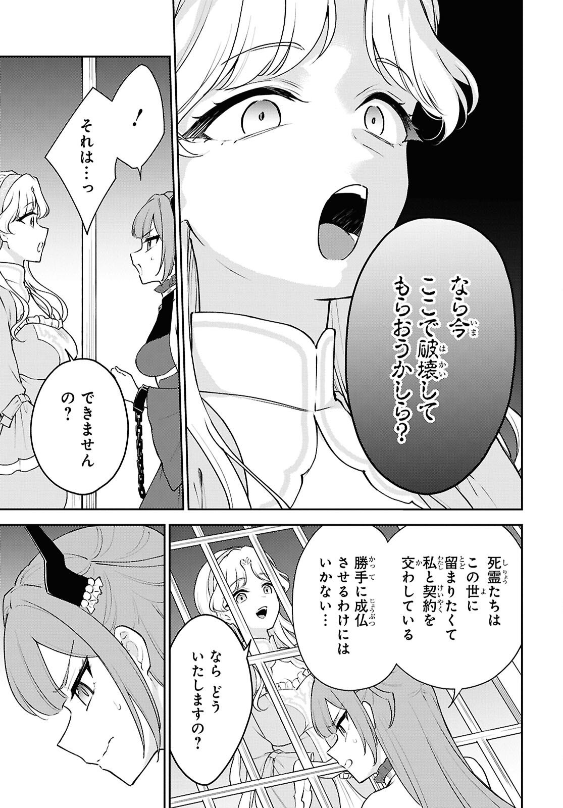 Maou no Musume wa Yuusha to Seiryaku Kekkon Shitai - Chapter 5 - Page 19