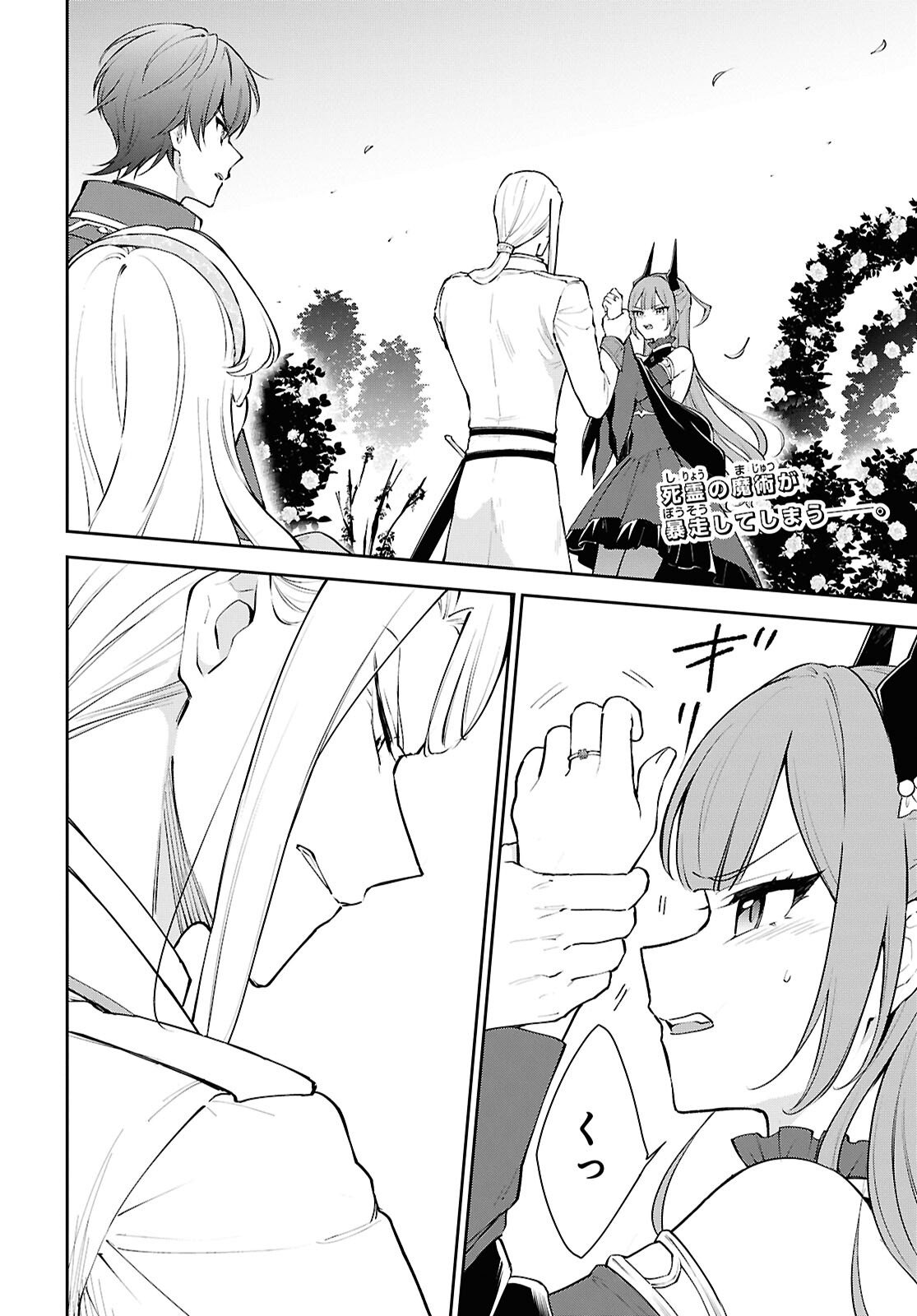 Maou no Musume wa Yuusha to Seiryaku Kekkon Shitai - Chapter 5 - Page 2