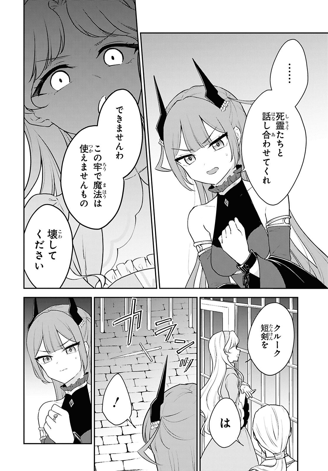 Maou no Musume wa Yuusha to Seiryaku Kekkon Shitai - Chapter 5 - Page 20
