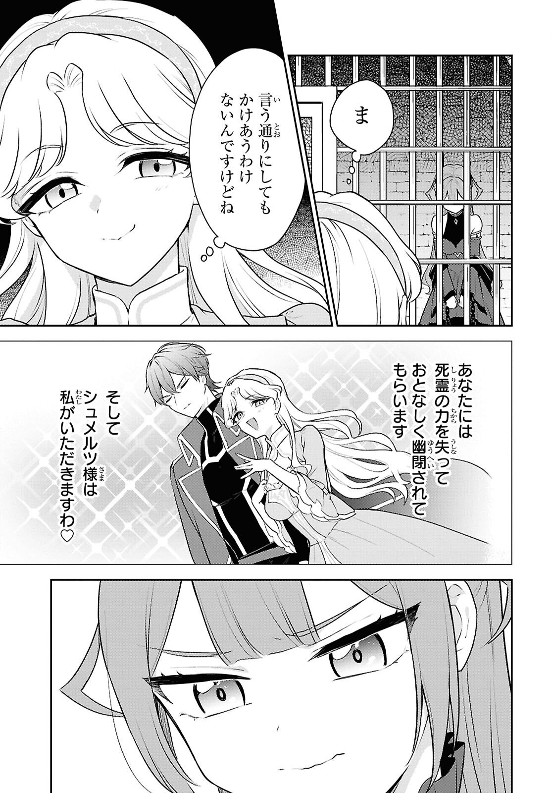 Maou no Musume wa Yuusha to Seiryaku Kekkon Shitai - Chapter 5 - Page 21