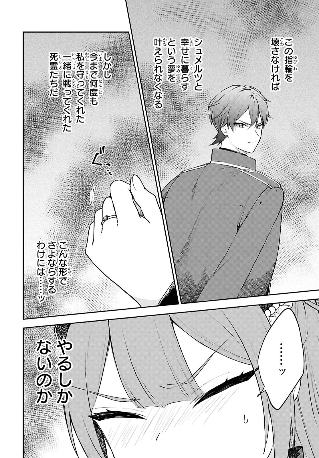 Maou no Musume wa Yuusha to Seiryaku Kekkon Shitai - Chapter 5 - Page 22