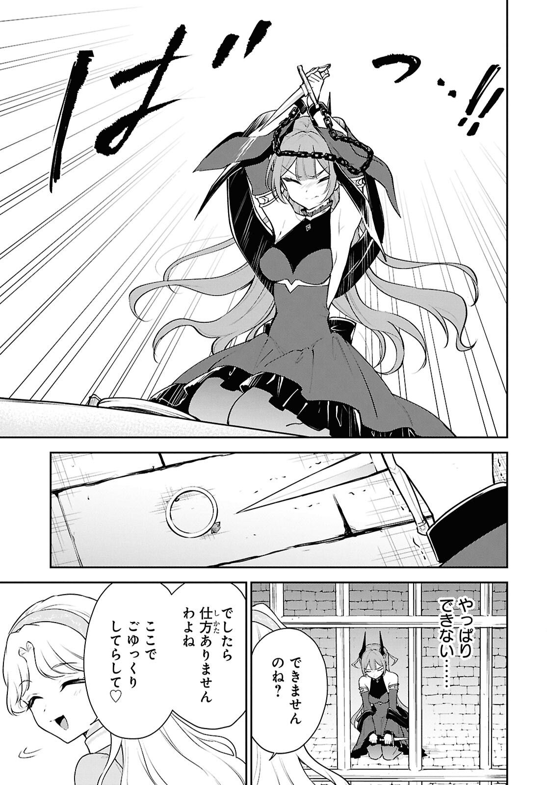 Maou no Musume wa Yuusha to Seiryaku Kekkon Shitai - Chapter 5 - Page 23