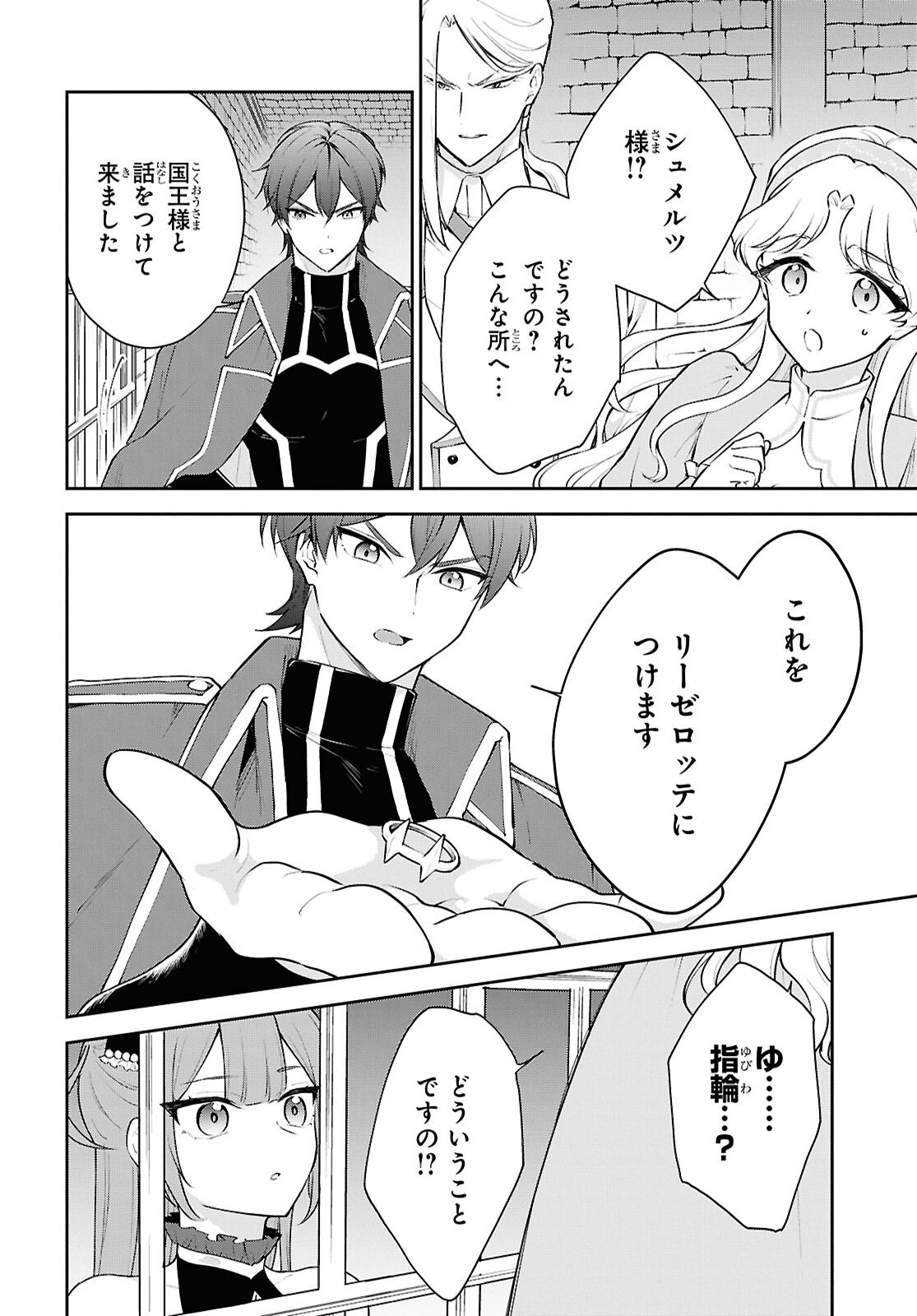Maou no Musume wa Yuusha to Seiryaku Kekkon Shitai - Chapter 5 - Page 26