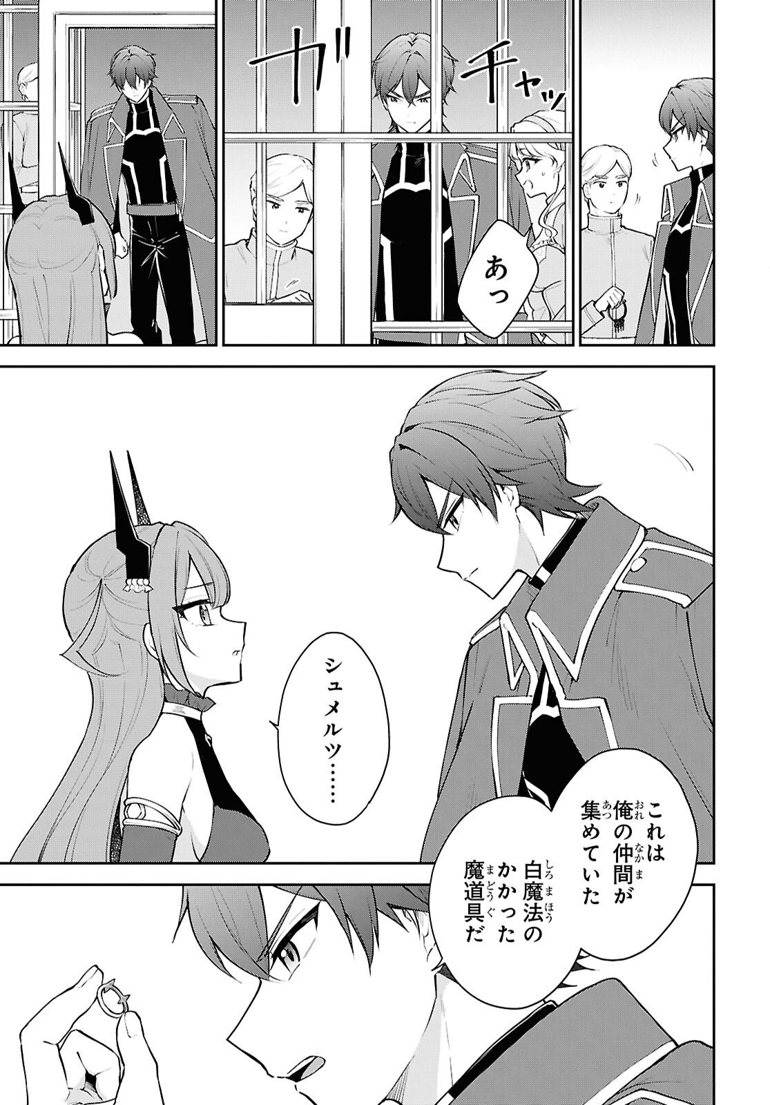 Maou no Musume wa Yuusha to Seiryaku Kekkon Shitai - Chapter 5 - Page 27
