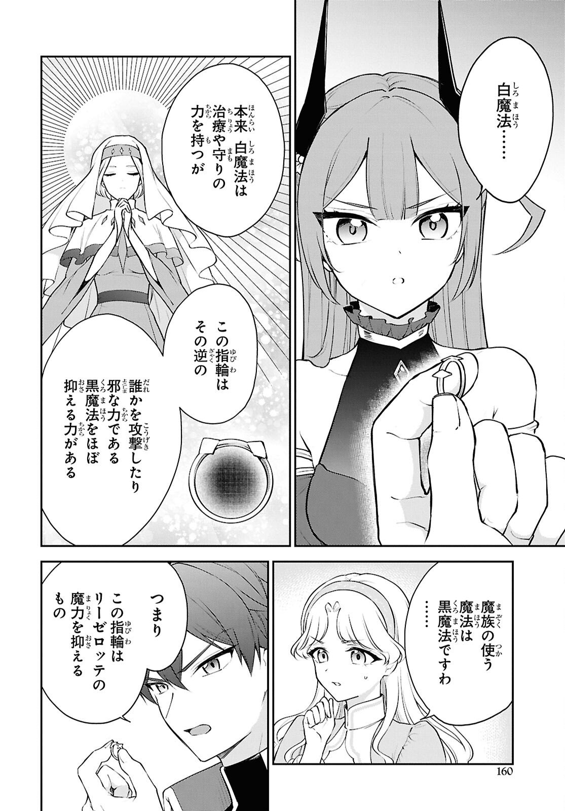Maou no Musume wa Yuusha to Seiryaku Kekkon Shitai - Chapter 5 - Page 28