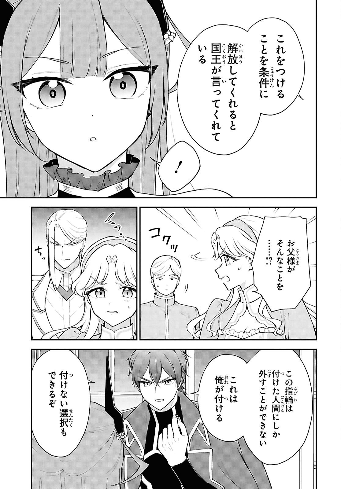 Maou no Musume wa Yuusha to Seiryaku Kekkon Shitai - Chapter 5 - Page 29
