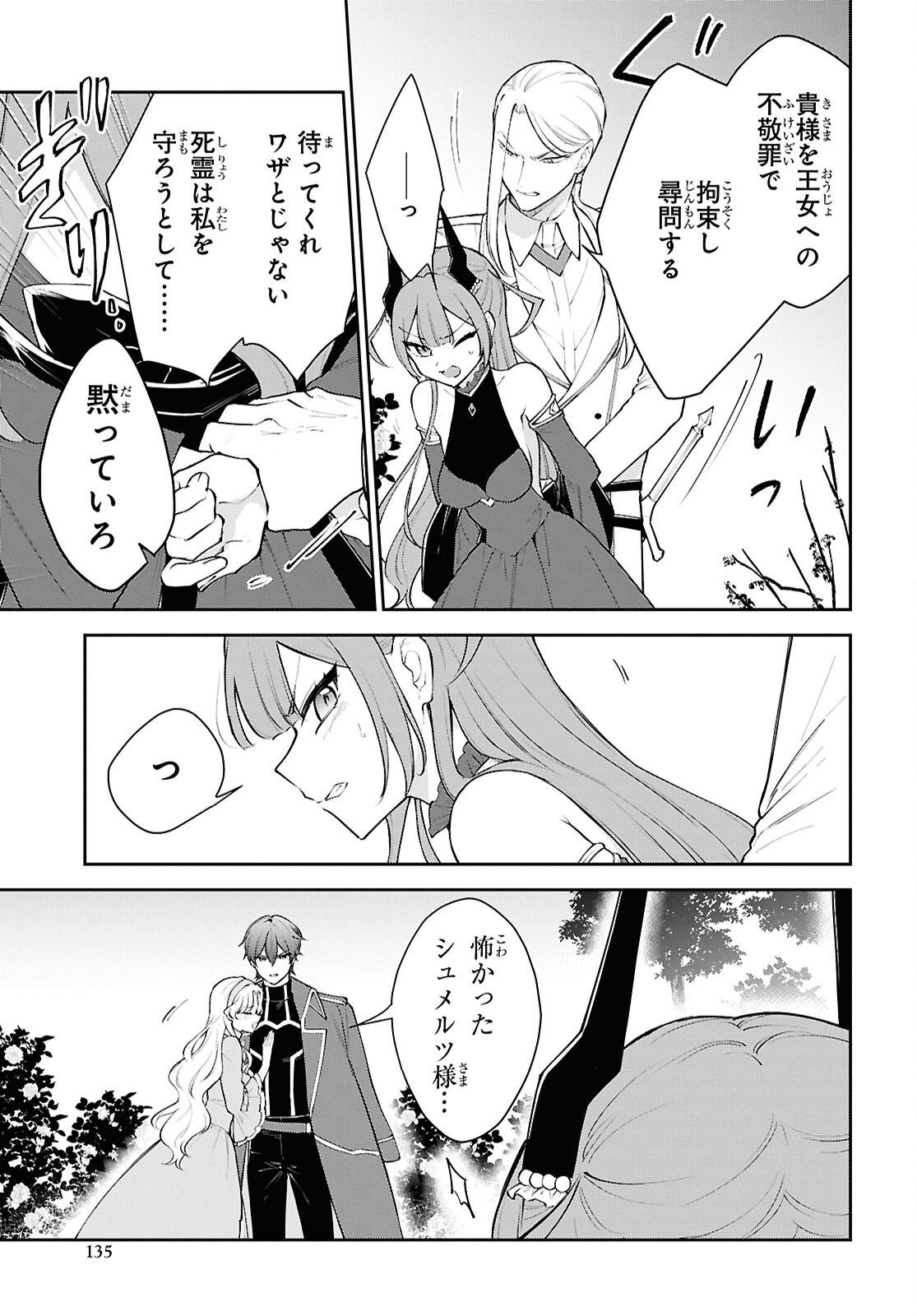 Maou no Musume wa Yuusha to Seiryaku Kekkon Shitai - Chapter 5 - Page 3