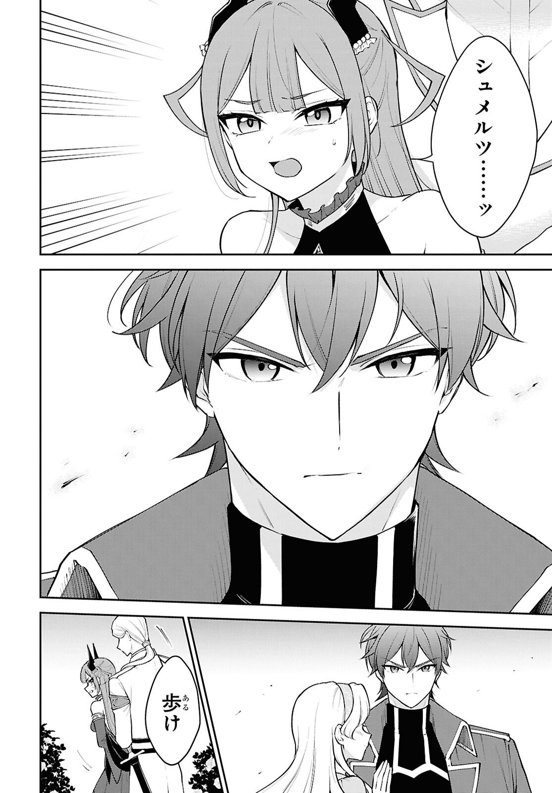 Maou no Musume wa Yuusha to Seiryaku Kekkon Shitai - Chapter 5 - Page 4