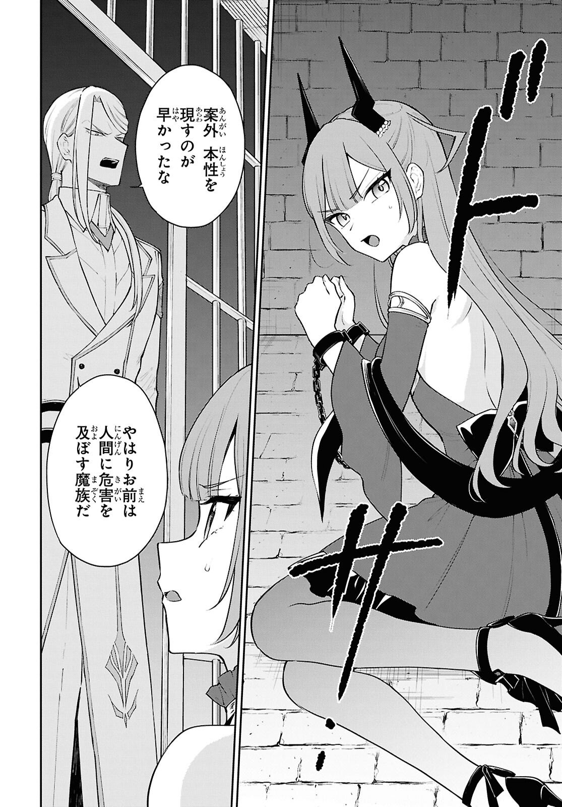 Maou no Musume wa Yuusha to Seiryaku Kekkon Shitai - Chapter 5 - Page 6