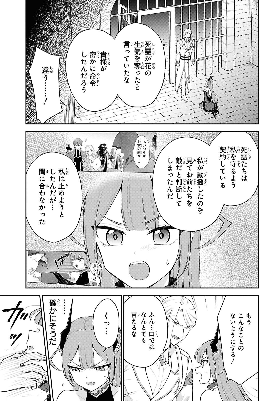 Maou no Musume wa Yuusha to Seiryaku Kekkon Shitai - Chapter 5 - Page 7