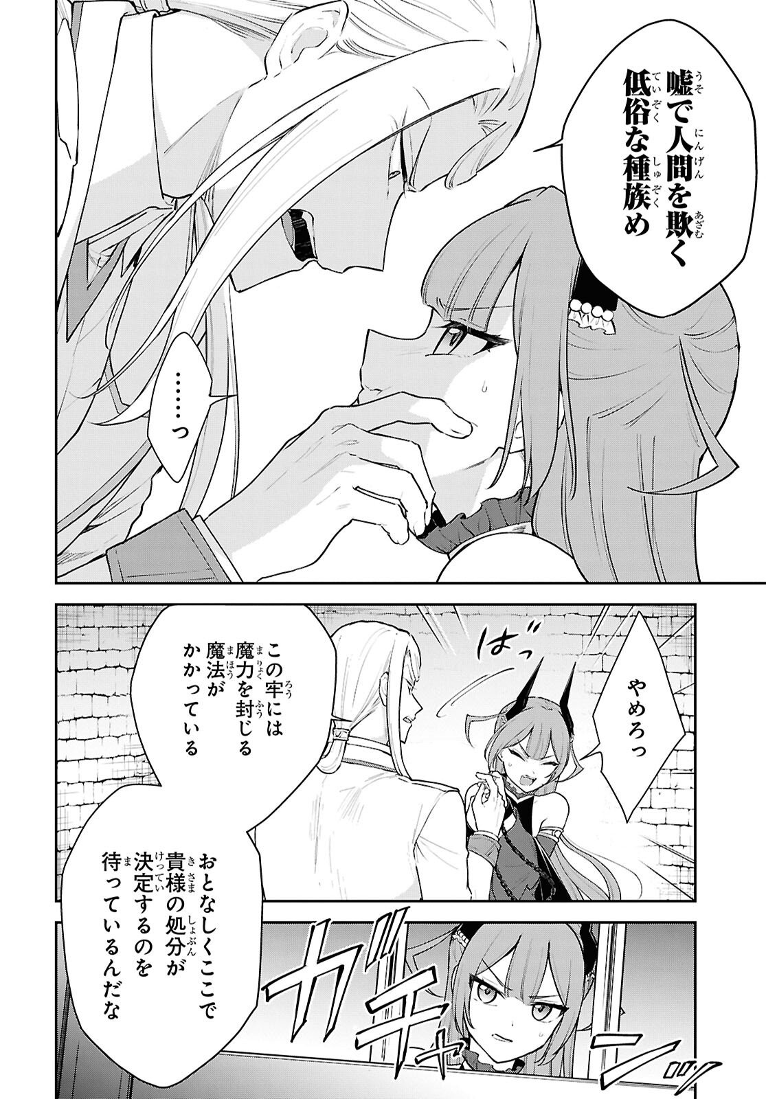 Maou no Musume wa Yuusha to Seiryaku Kekkon Shitai - Chapter 5 - Page 8