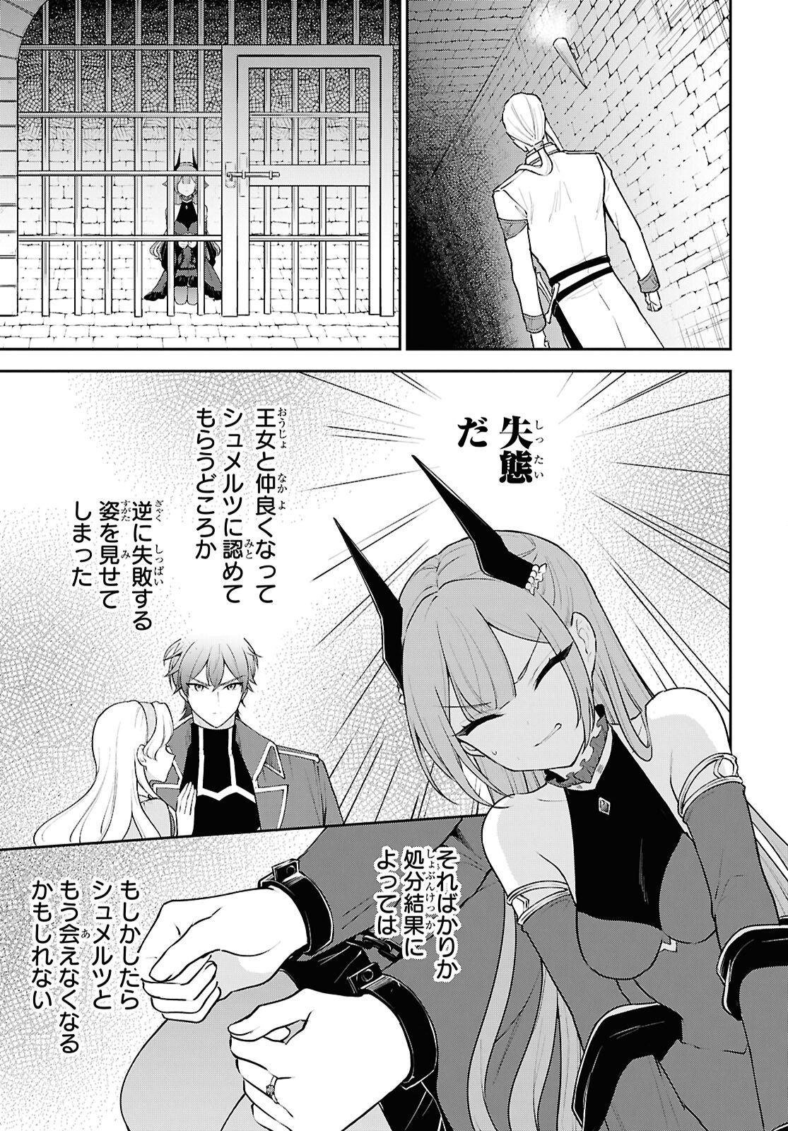Maou no Musume wa Yuusha to Seiryaku Kekkon Shitai - Chapter 5 - Page 9