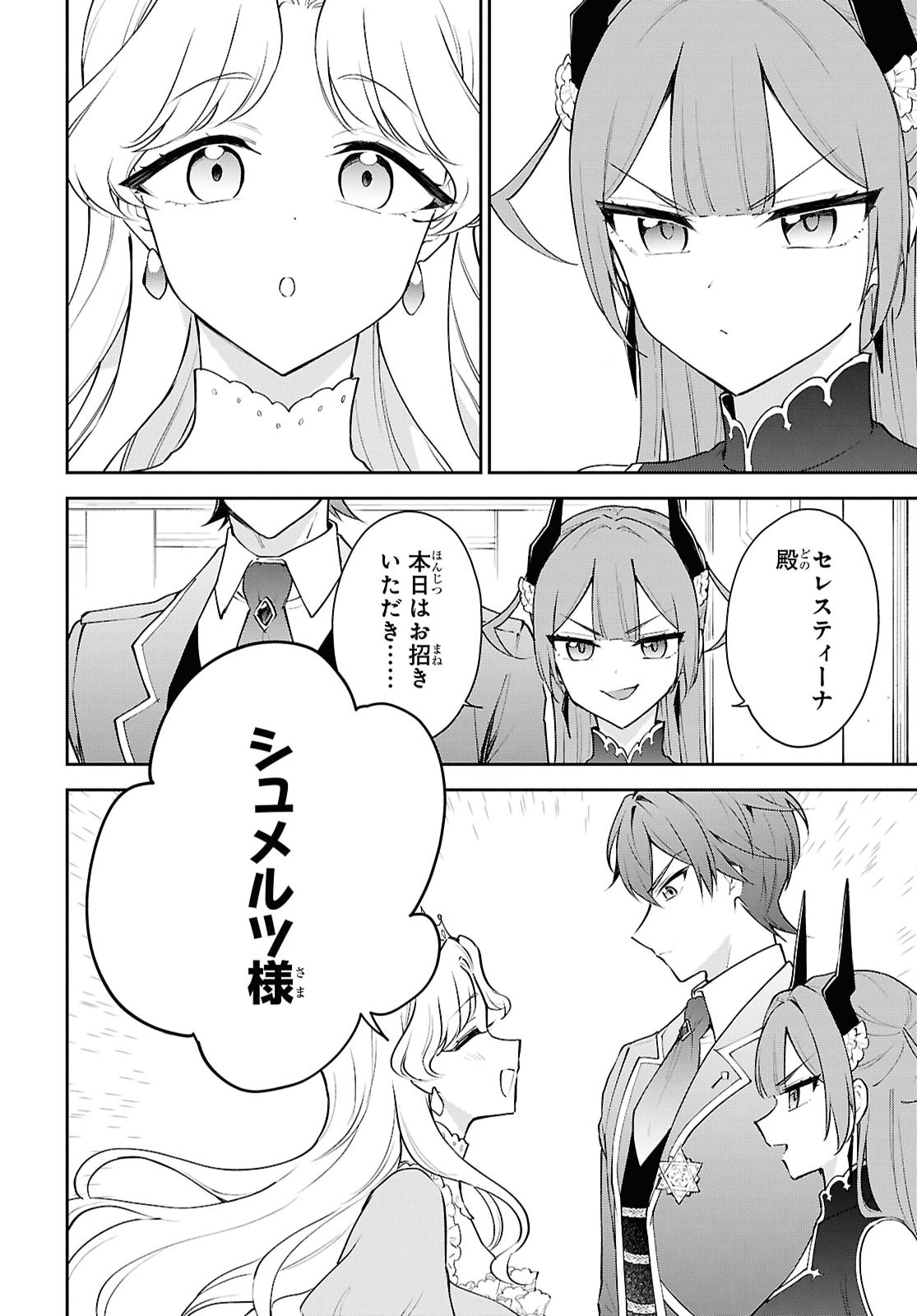 Maou no Musume wa Yuusha to Seiryaku Kekkon Shitai - Chapter 6 - Page 10