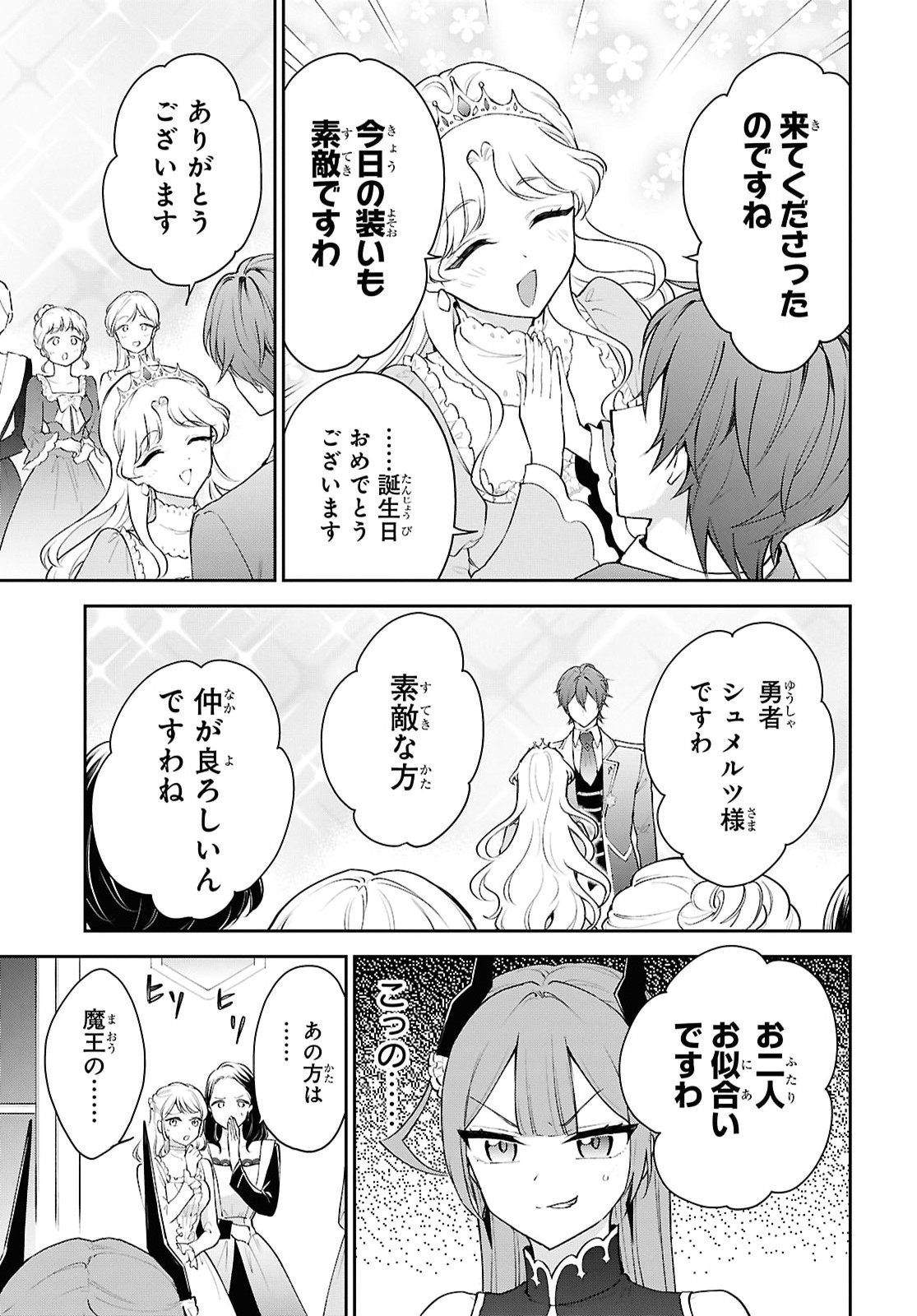 Maou no Musume wa Yuusha to Seiryaku Kekkon Shitai - Chapter 6 - Page 11