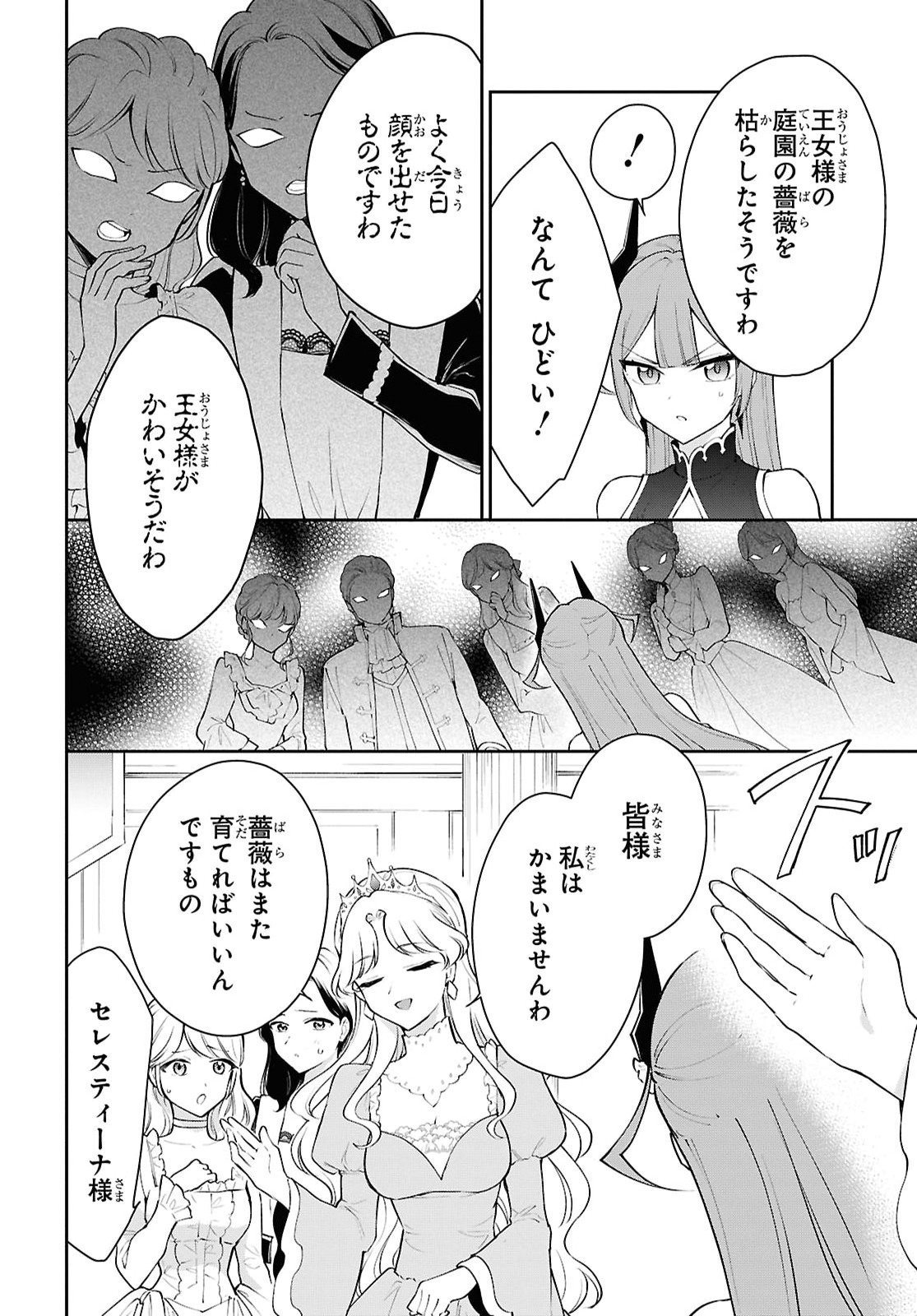 Maou no Musume wa Yuusha to Seiryaku Kekkon Shitai - Chapter 6 - Page 12