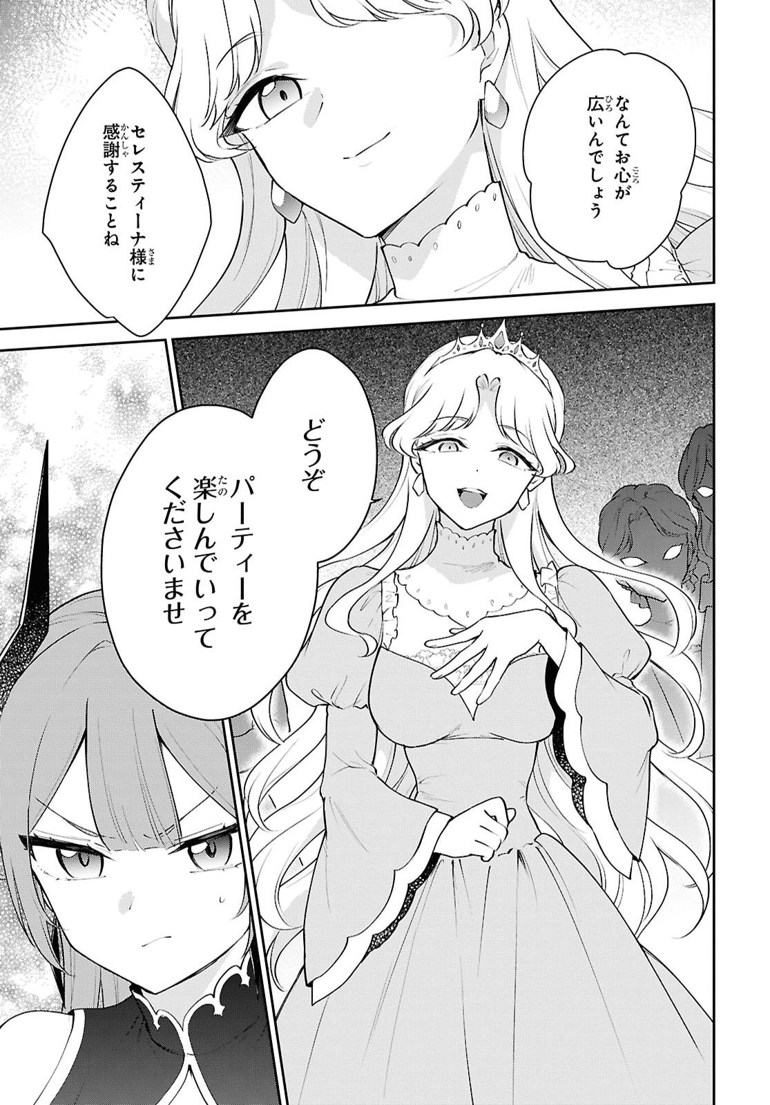 Maou no Musume wa Yuusha to Seiryaku Kekkon Shitai - Chapter 6 - Page 13