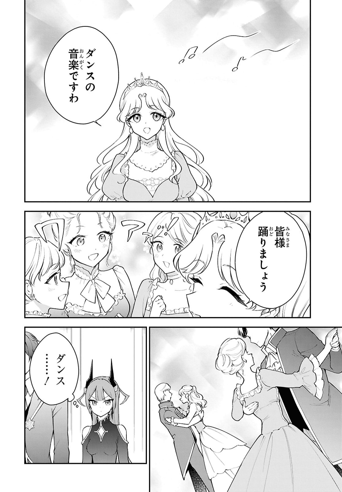 Maou no Musume wa Yuusha to Seiryaku Kekkon Shitai - Chapter 6 - Page 14