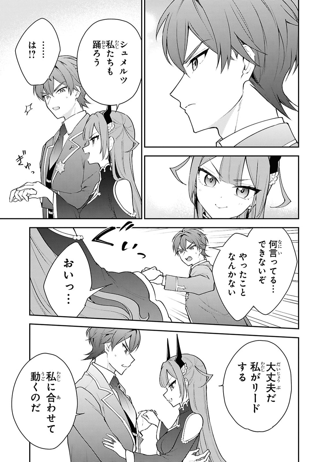 Maou no Musume wa Yuusha to Seiryaku Kekkon Shitai - Chapter 6 - Page 15