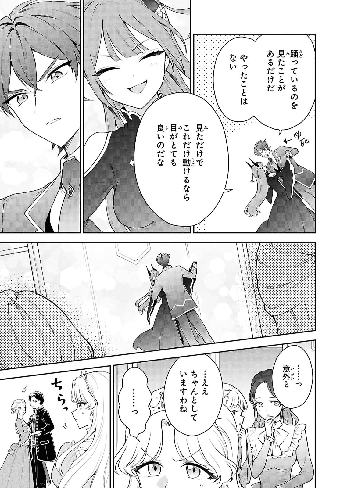 Maou no Musume wa Yuusha to Seiryaku Kekkon Shitai - Chapter 6 - Page 17