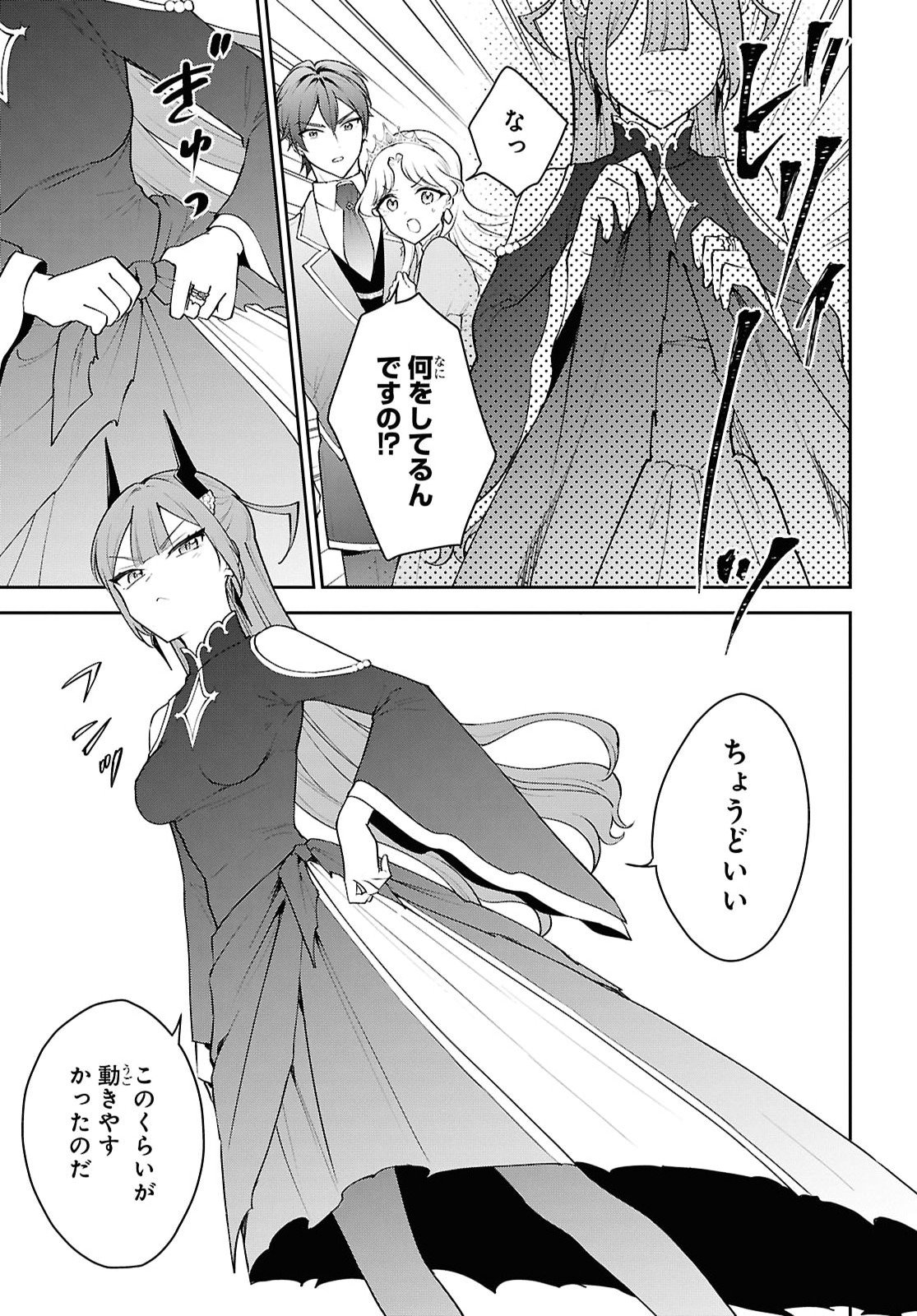 Maou no Musume wa Yuusha to Seiryaku Kekkon Shitai - Chapter 6 - Page 21