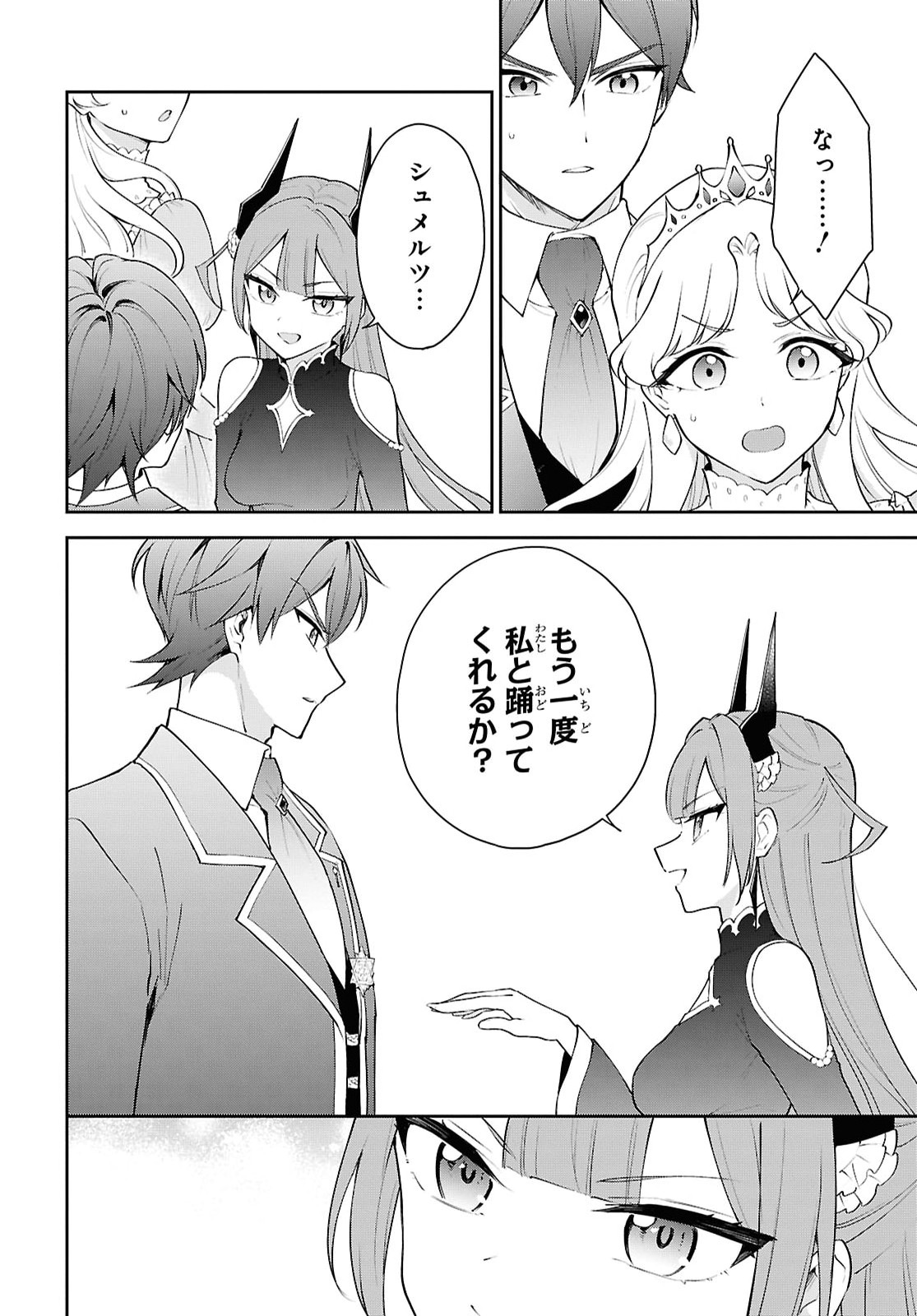 Maou no Musume wa Yuusha to Seiryaku Kekkon Shitai - Chapter 6 - Page 22