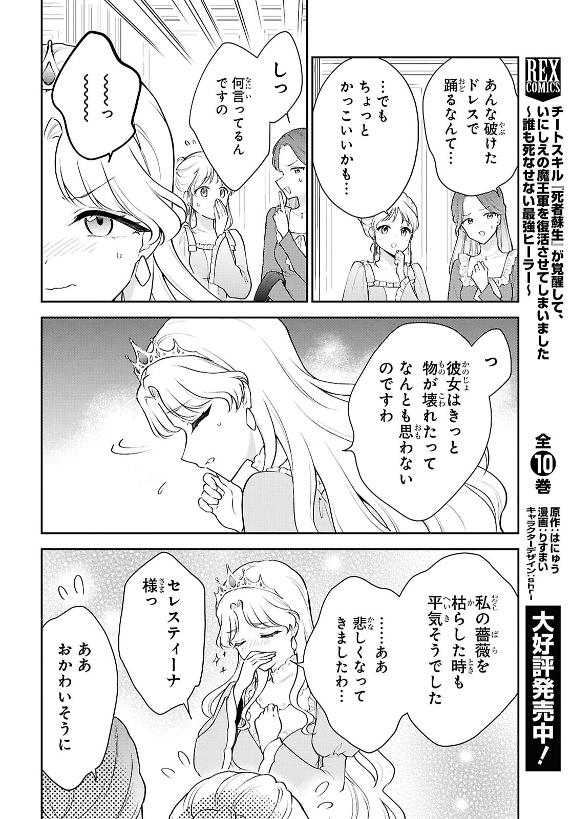 Maou no Musume wa Yuusha to Seiryaku Kekkon Shitai - Chapter 6 - Page 24