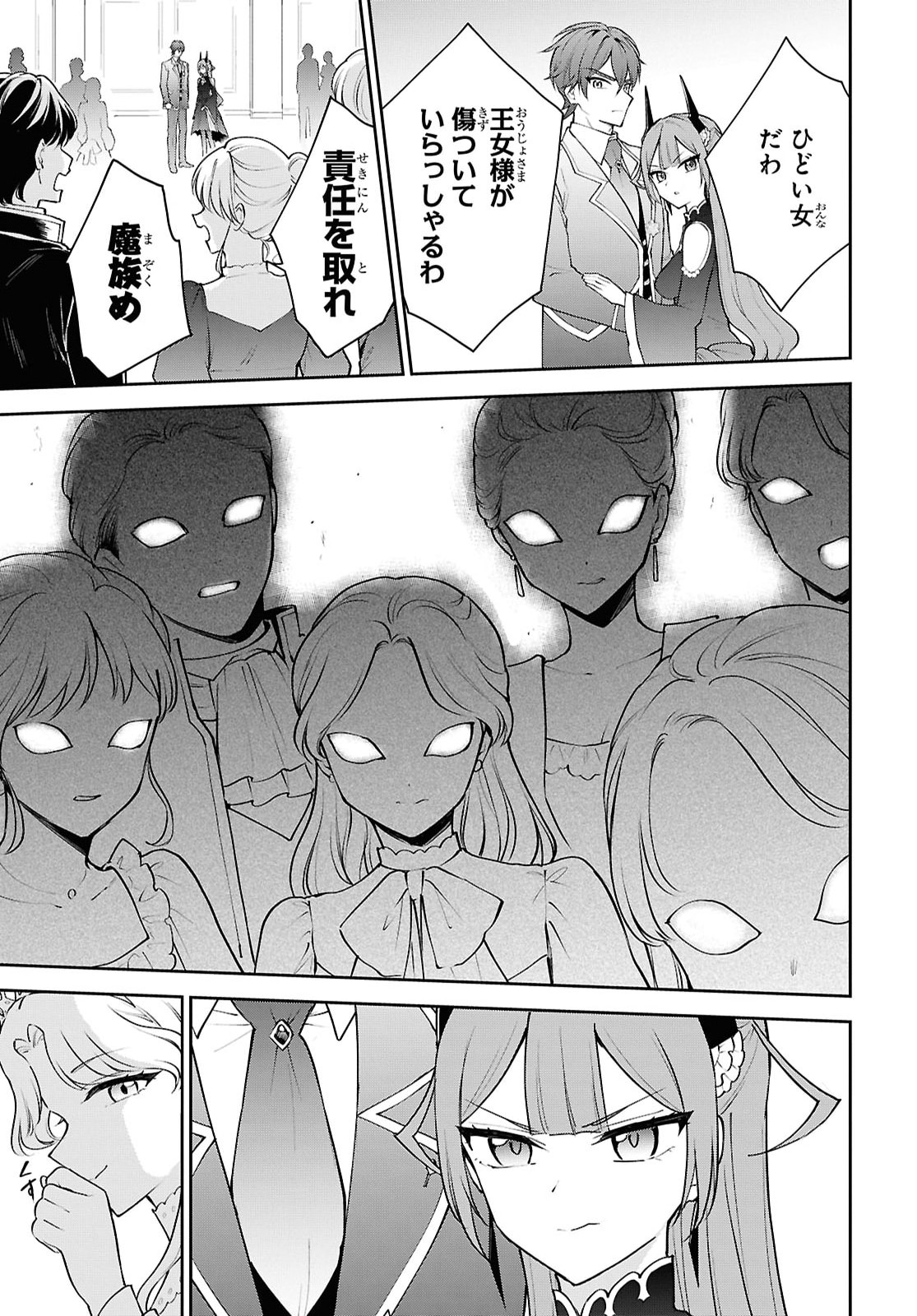 Maou no Musume wa Yuusha to Seiryaku Kekkon Shitai - Chapter 6 - Page 25