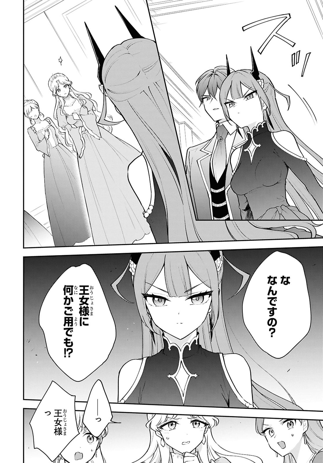 Maou no Musume wa Yuusha to Seiryaku Kekkon Shitai - Chapter 6 - Page 26