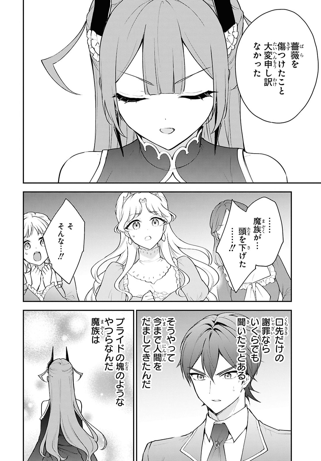 Maou no Musume wa Yuusha to Seiryaku Kekkon Shitai - Chapter 6 - Page 28