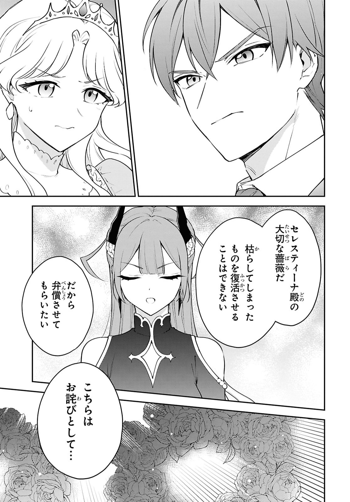 Maou no Musume wa Yuusha to Seiryaku Kekkon Shitai - Chapter 6 - Page 29