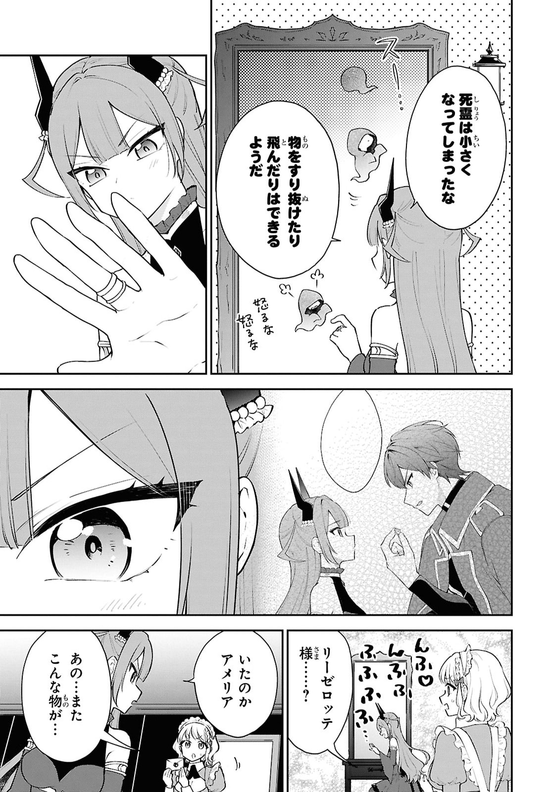 Maou no Musume wa Yuusha to Seiryaku Kekkon Shitai - Chapter 6 - Page 3