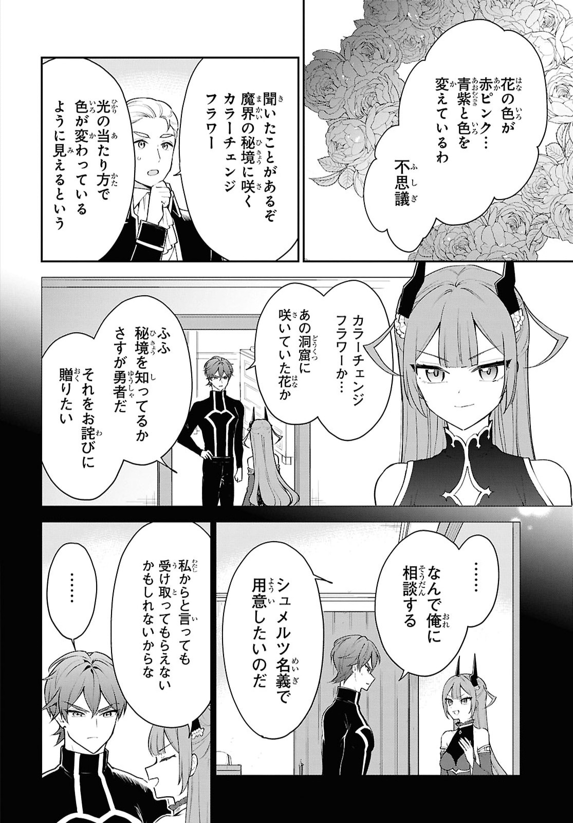 Maou no Musume wa Yuusha to Seiryaku Kekkon Shitai - Chapter 6 - Page 32