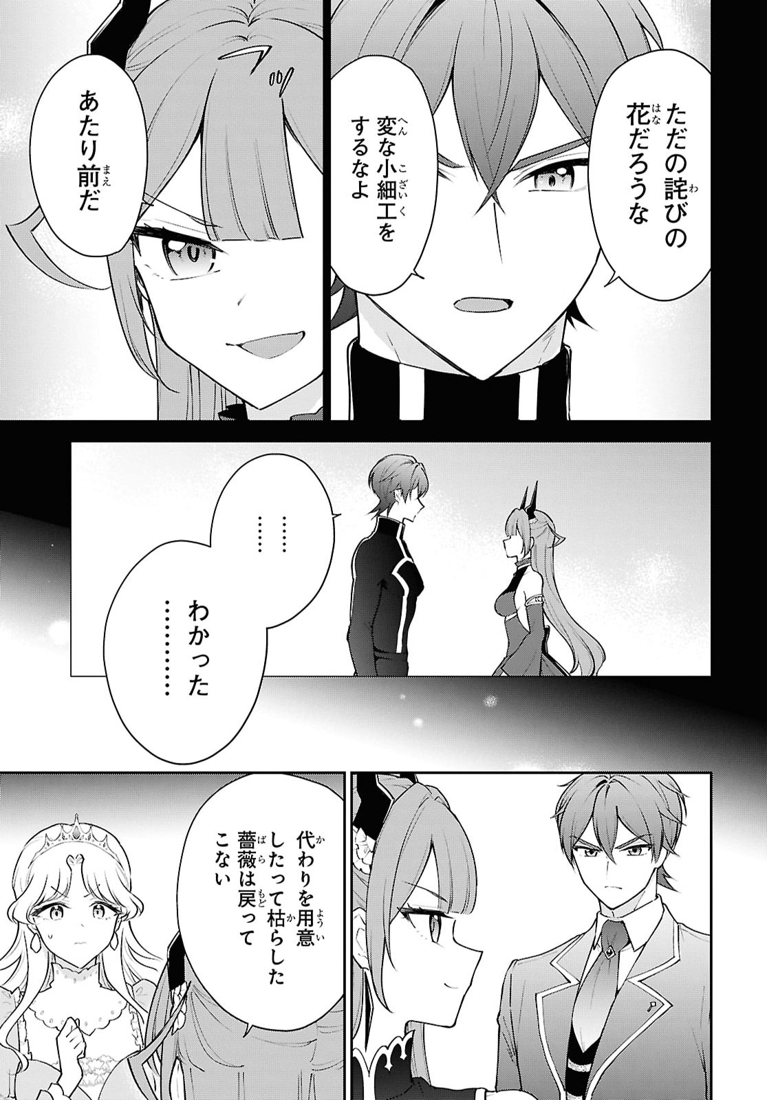 Maou no Musume wa Yuusha to Seiryaku Kekkon Shitai - Chapter 6 - Page 33