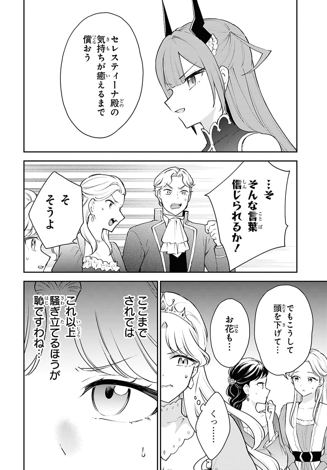 Maou no Musume wa Yuusha to Seiryaku Kekkon Shitai - Chapter 6 - Page 34