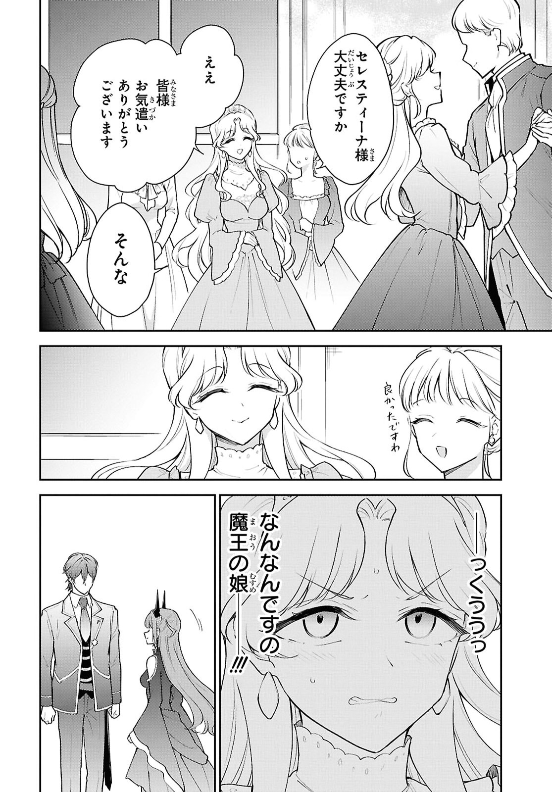 Maou no Musume wa Yuusha to Seiryaku Kekkon Shitai - Chapter 6 - Page 36