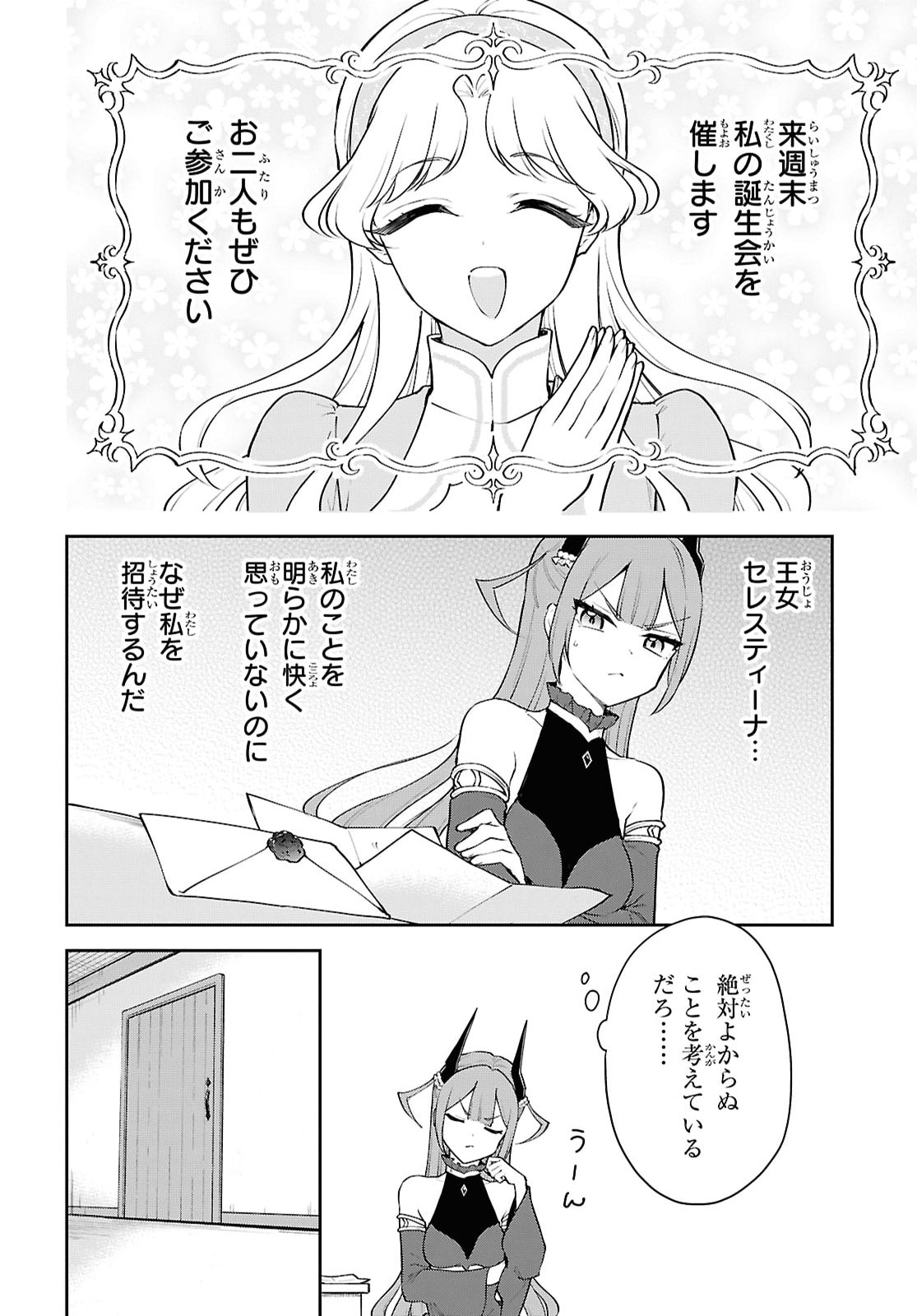 Maou no Musume wa Yuusha to Seiryaku Kekkon Shitai - Chapter 6 - Page 4