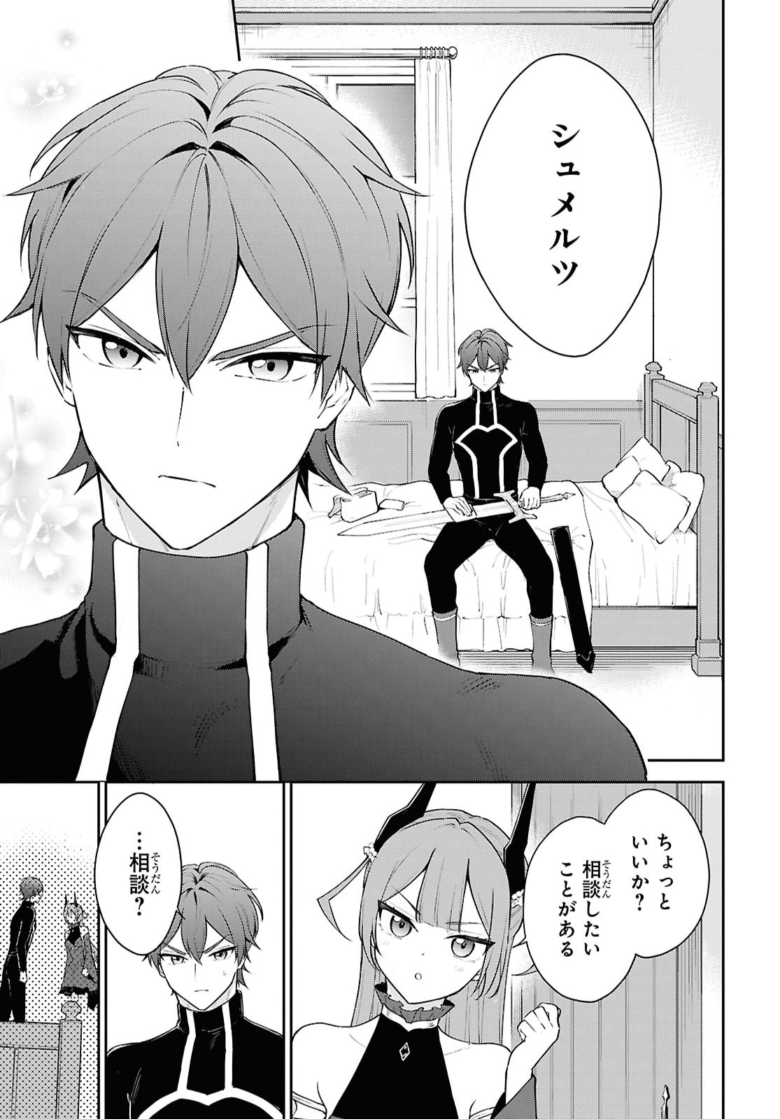 Maou no Musume wa Yuusha to Seiryaku Kekkon Shitai - Chapter 6 - Page 5