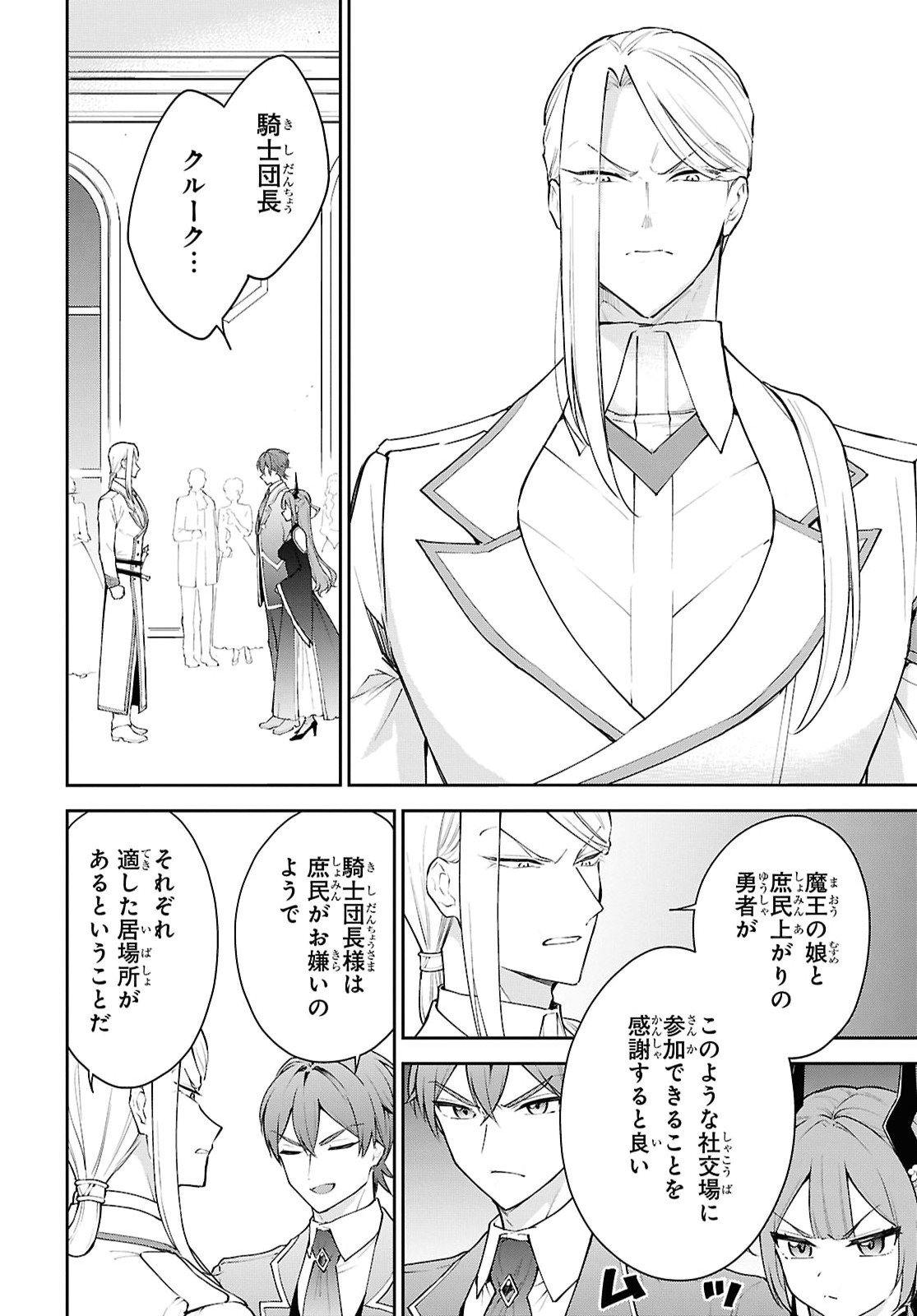 Maou no Musume wa Yuusha to Seiryaku Kekkon Shitai - Chapter 6 - Page 8