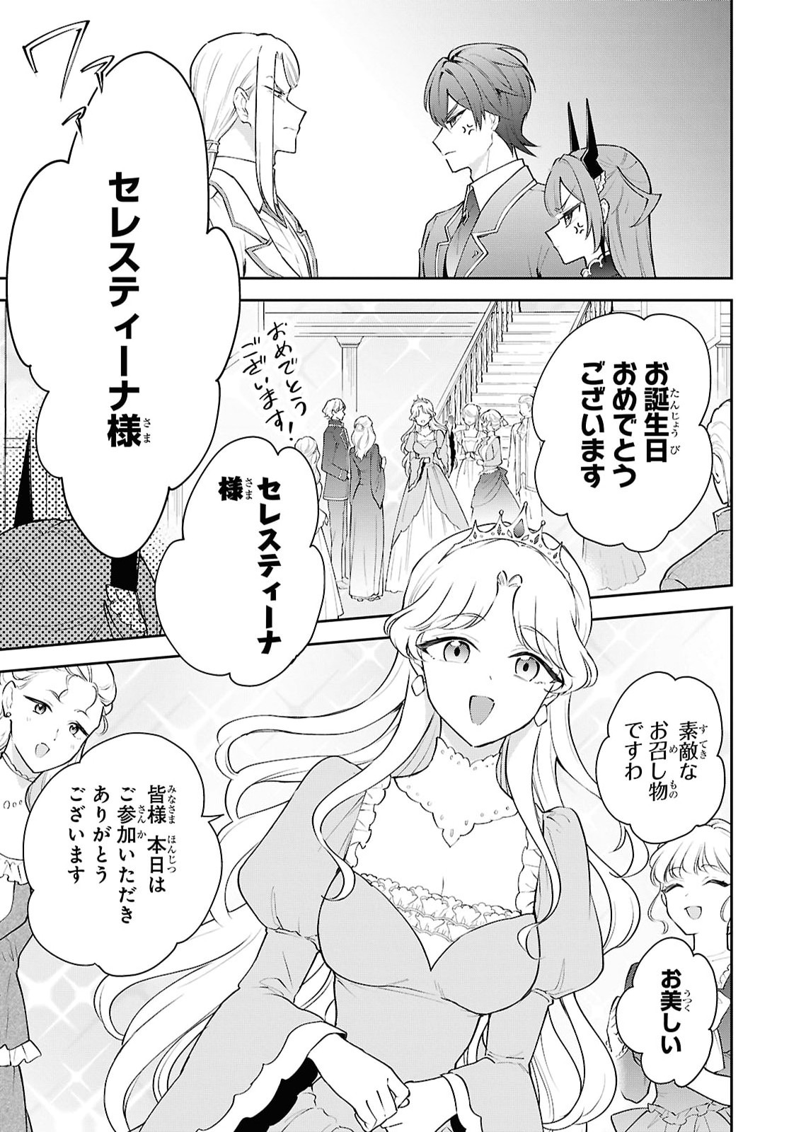 Maou no Musume wa Yuusha to Seiryaku Kekkon Shitai - Chapter 6 - Page 9