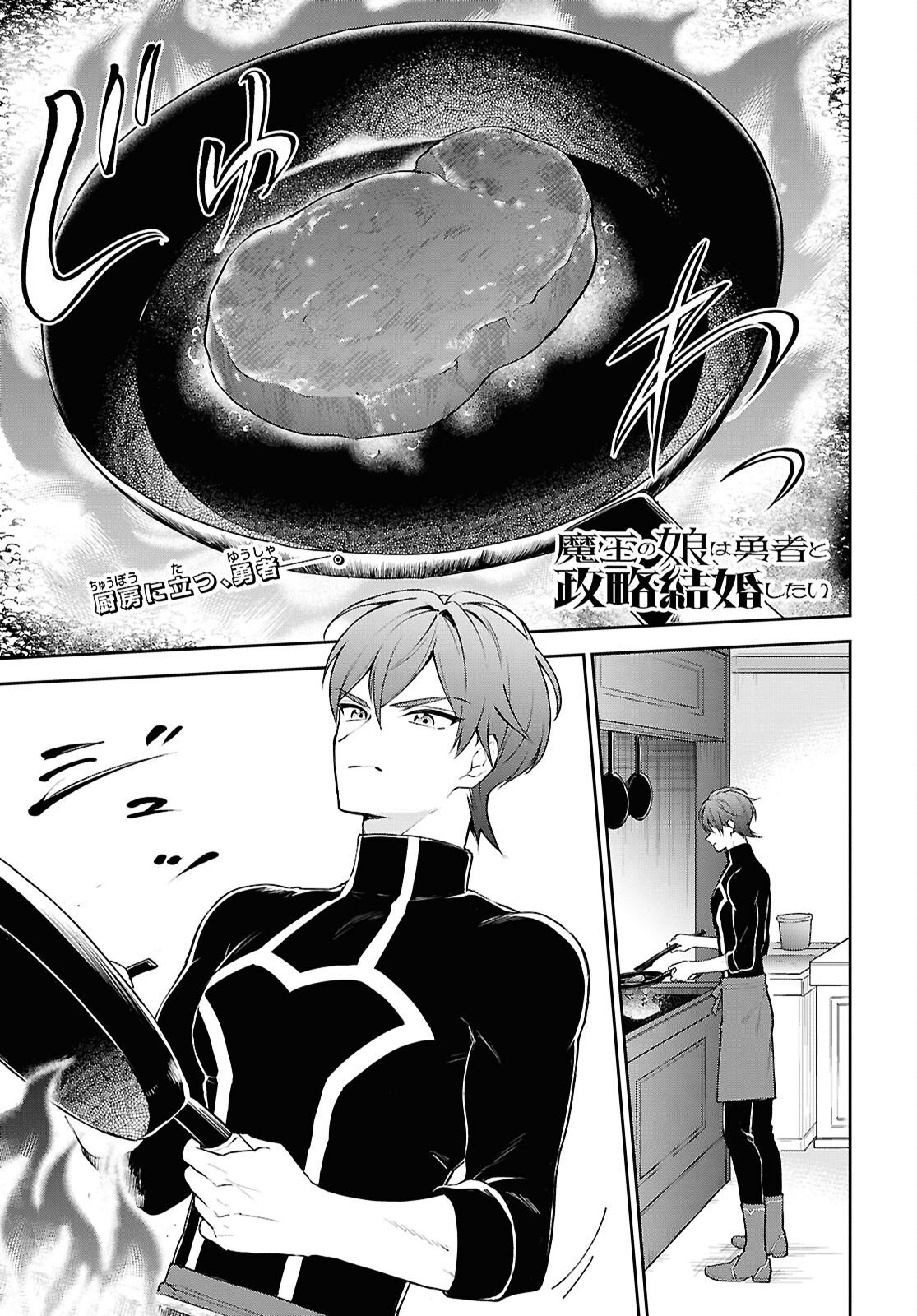Maou no Musume wa Yuusha to Seiryaku Kekkon Shitai - Chapter 7 - Page 1