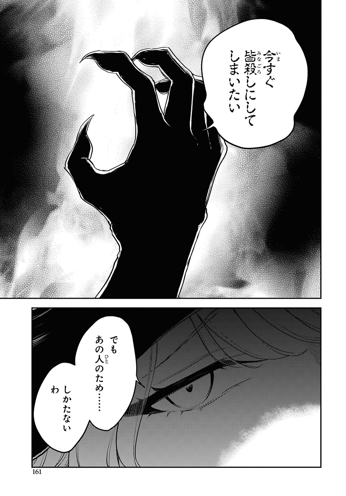 Maou no Musume wa Yuusha to Seiryaku Kekkon Shitai - Chapter 7 - Page 11